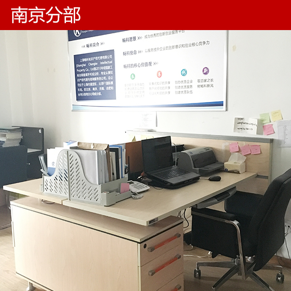 高新企業(yè)認(rèn)定,南京商標(biāo)注冊(cè),泰國(guó)商標(biāo)查詢,泰國(guó)商標(biāo)注冊(cè),南京版權(quán)登記,專(zhuān)利代理,國(guó)際商標(biāo)代理